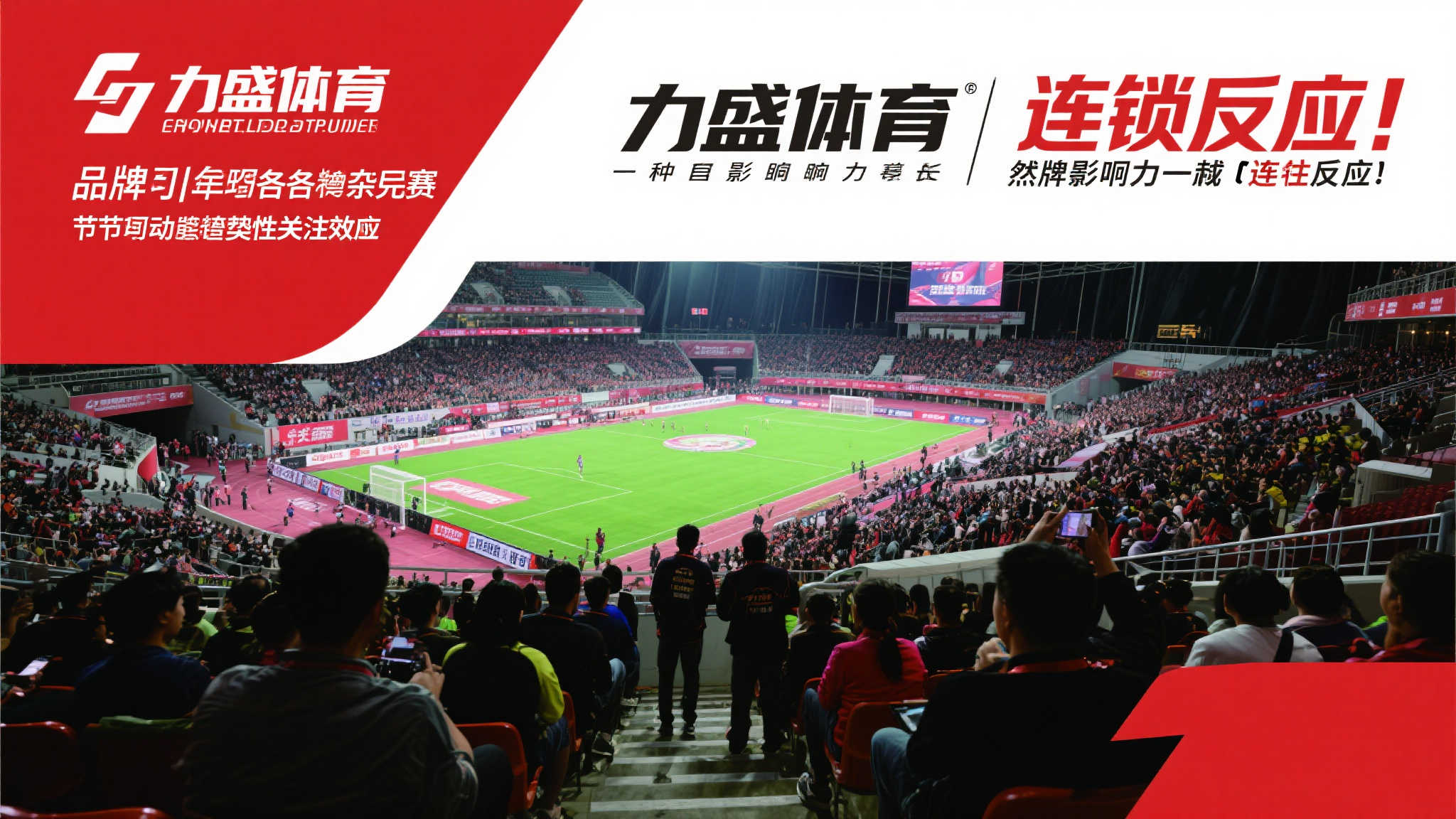 力盛体育“三赛齐发”点燃体育热潮,品牌效应不断提升 力盛体育“三赛齐发”点燃体育热潮,品牌效应不断提升